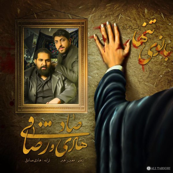 دانلود آهنگ بانوی تنها رضا صادقی